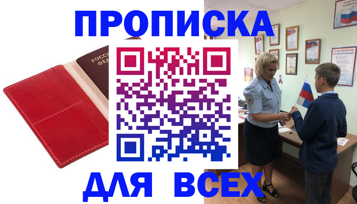 где прописаться в Фурманове