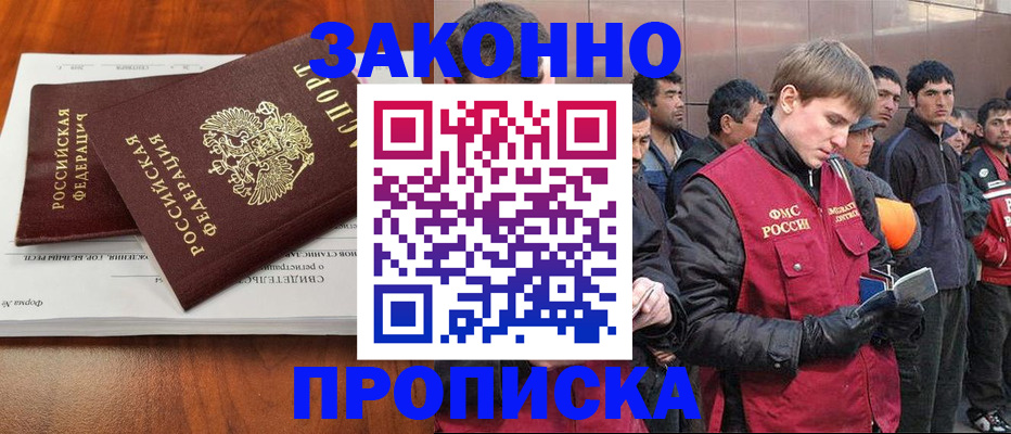 прописка от собственника в Фурманове