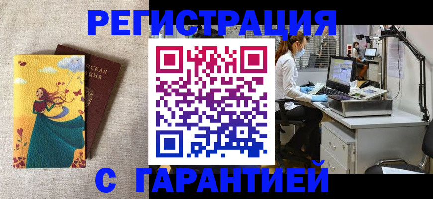 временная регистрация надежно в Фурманове
