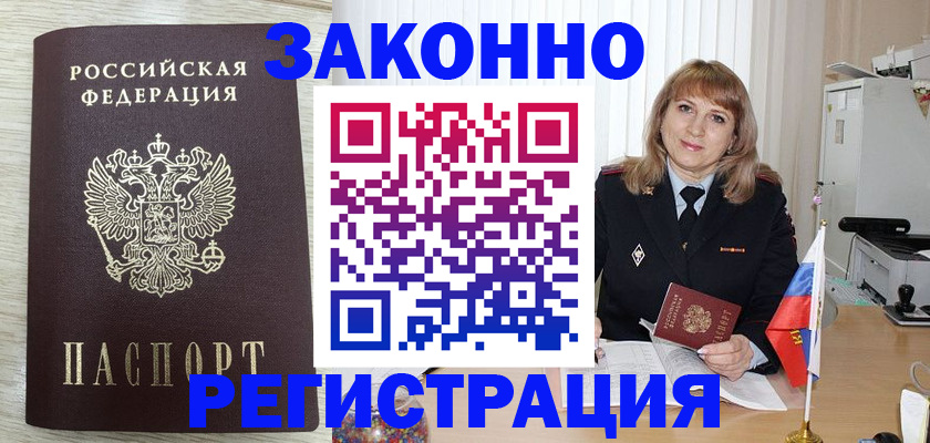 прописка для военкомата в Фурманове