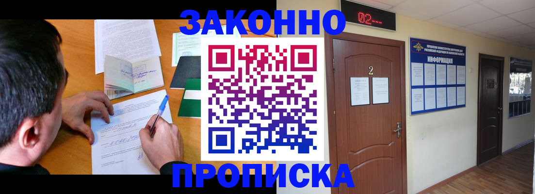 прописка ребенка в Фурманове
