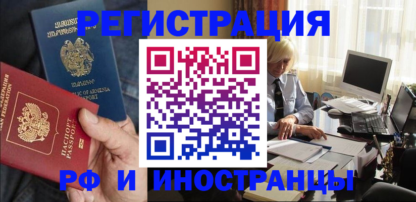 регистрация в Фурманове